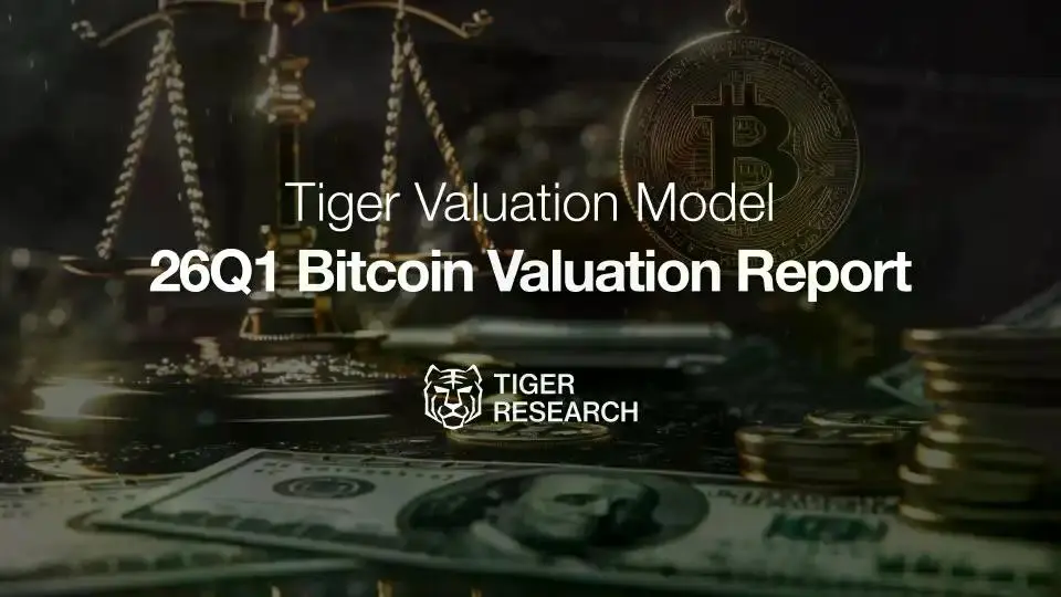 Tiger Research：政策催化与流动性扩张，比特币2026 Q1估值锁定185,500美元