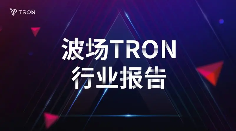 波场TRON行业周报:加密市场与美股关联度创新高,Sui领投融合了3大AMM的DeFi 基础层Ferra