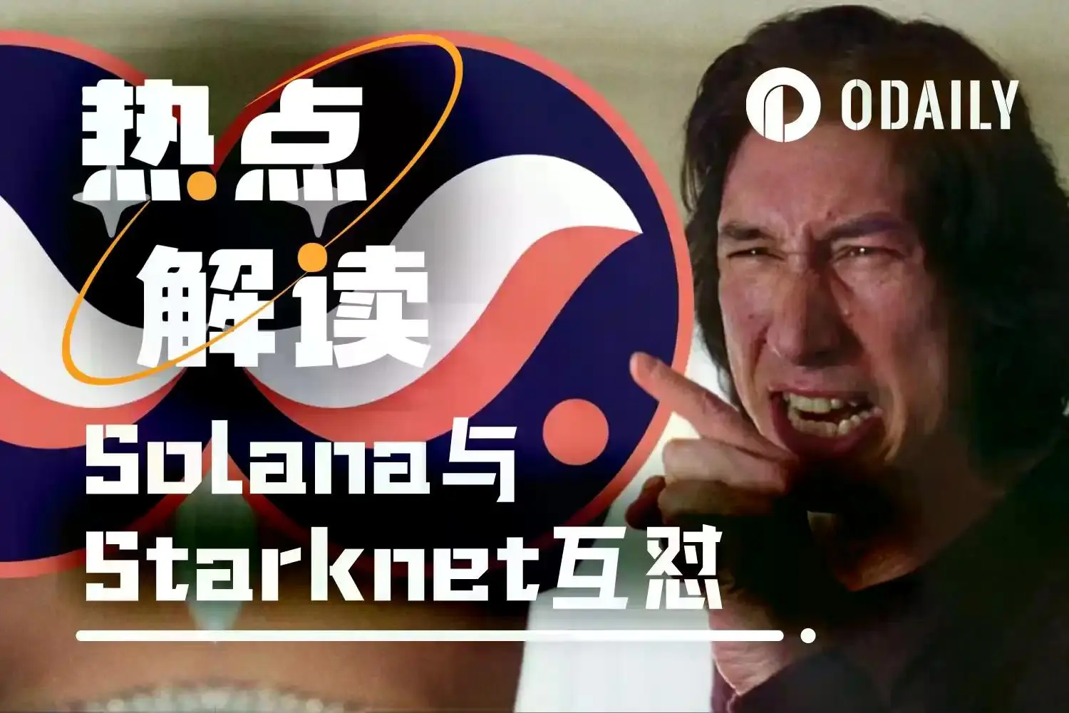 日活为8?Solana与Starknet舆论战下的数据真相