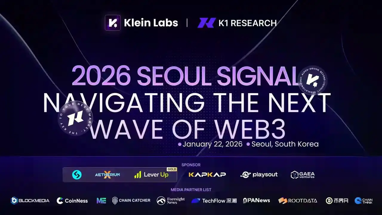 K1 Research 与 Klein Labs 联合举办"2026 Seoul Signal",前瞻 Web3 下一轮浪潮