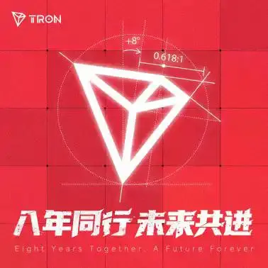 波场TRON八周年:从中关村一间办公室到全球Web3核心基础设施的传奇