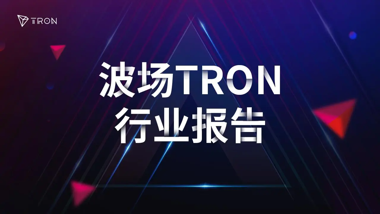 波场TRON行业周报:11月高失业率&低物价指数巩固加密市场筑底行情,详解连接BTC安全性与ETH DeFi 的原生桥BOB