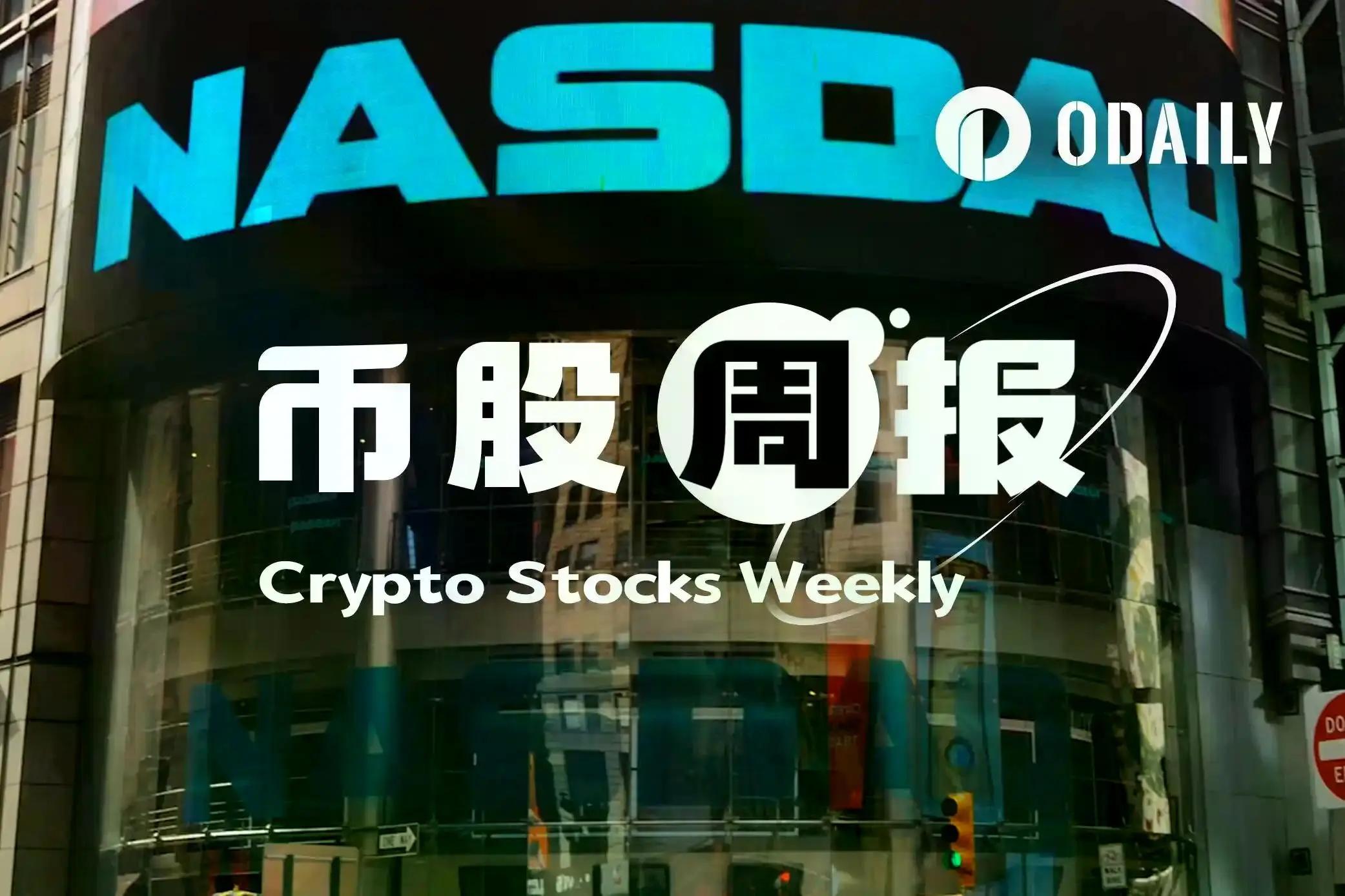 币股风向标丨BitMine持有ETH账面亏损达69.5亿美元但Tom Lee称Bitmine没有负债；Strategy 2025年通过数字信贷募资74亿美元（2月3日）