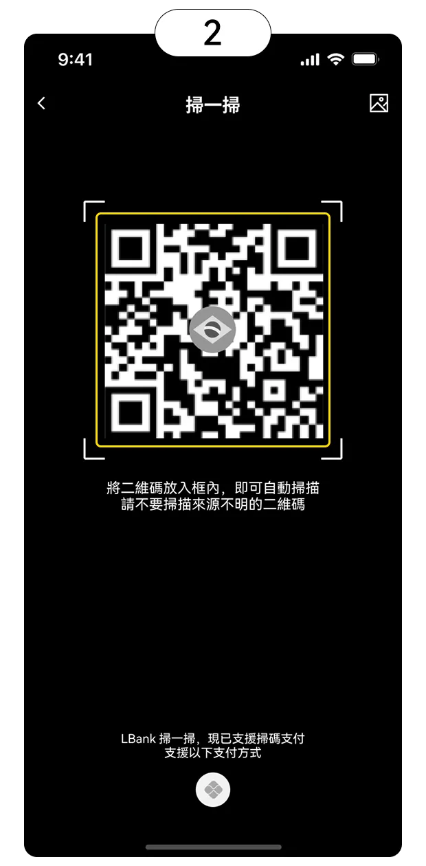 第一步:掃描商家二維碼 2