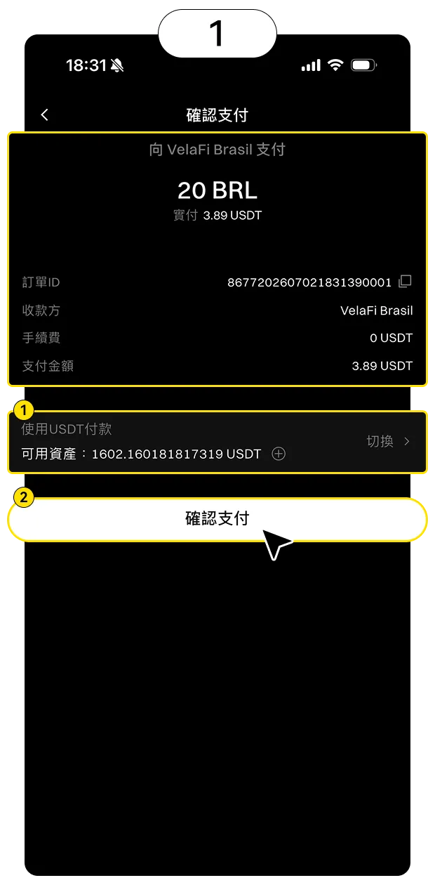 第二步:確認訂單並完成支付 1