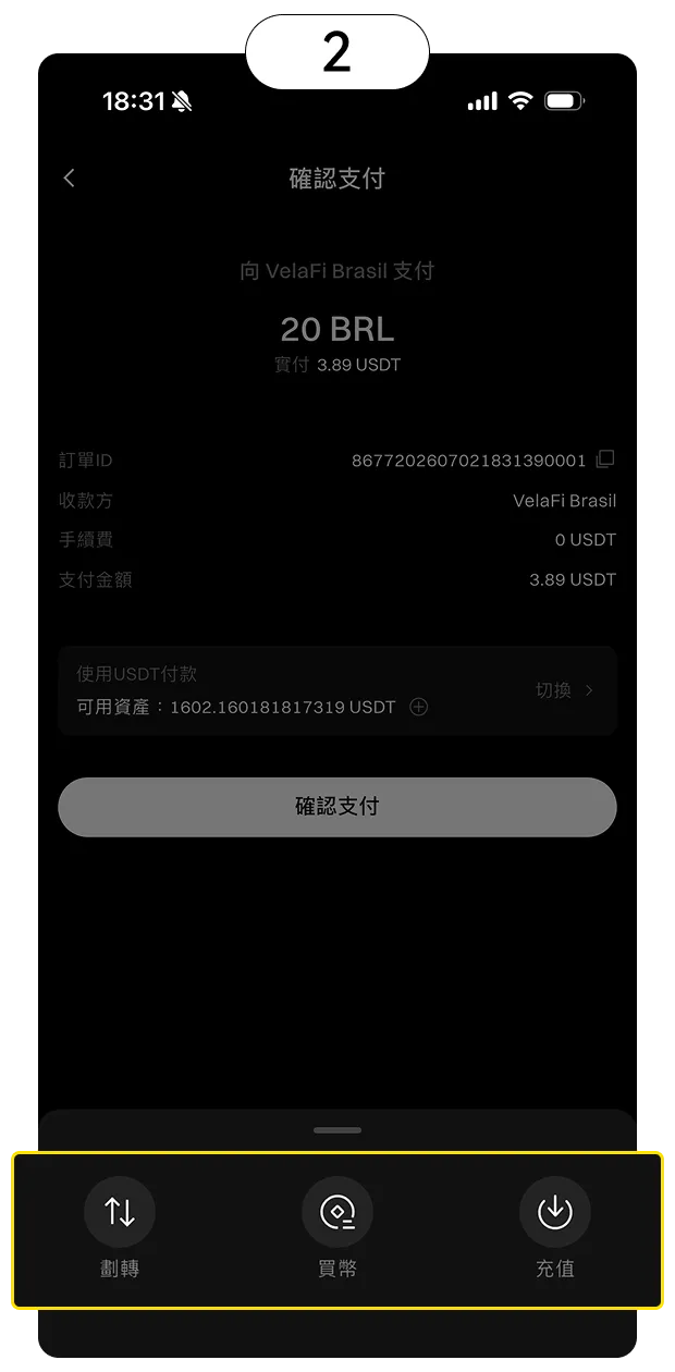 第二步:確認訂單並完成支付 2