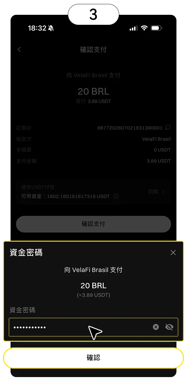 第二步:確認訂單並完成支付 3